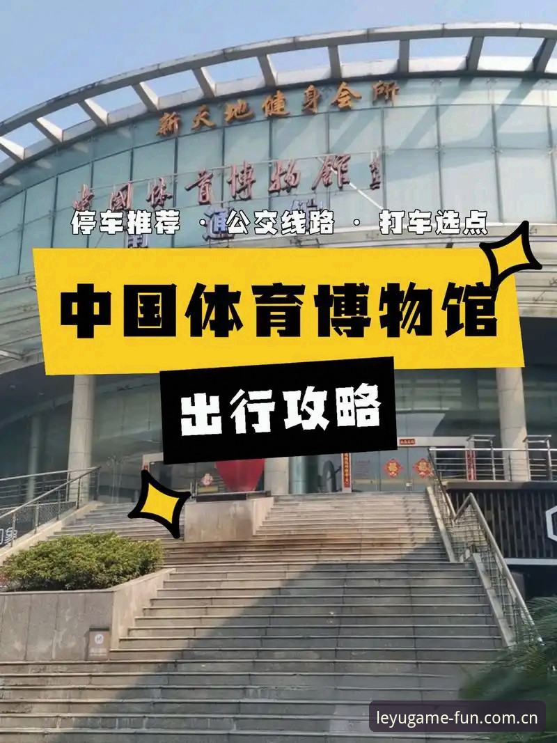 乐鱼体育官网中国赛程追踪完整指南：从积分榜到玩法攻略的进阶手册